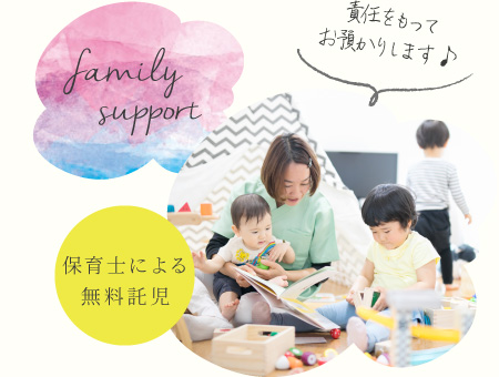保育士による無料託児